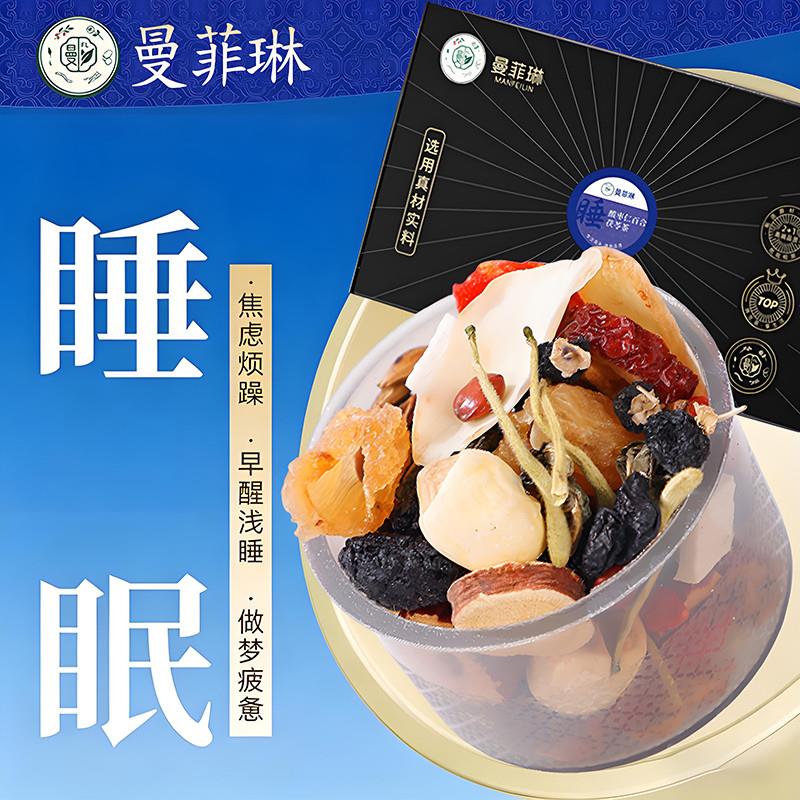 酸枣仁百合茯苓茶睡眠茶红枣桂圆枸杞莲子桑葚晚安养生花茶心烦躁