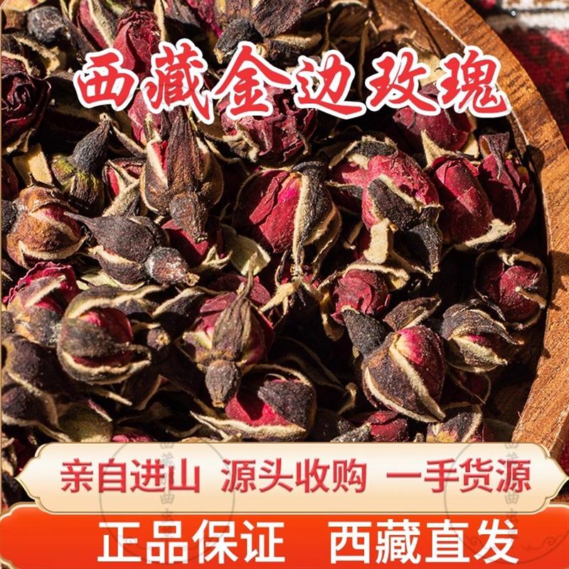 西藏高原野生无硫玫瑰花 花草茶泡水饮用 天然花蕾西藏直发