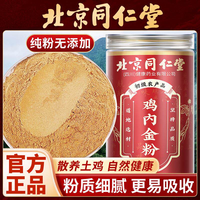北京生鸡内金粉中药材熟鸡内金粉成人儿童官方正品