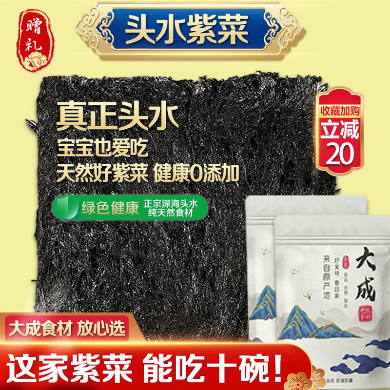 头水紫菜特级免洗第一名霞浦头茬无沙干货野生宝宝副食品可冲泡福