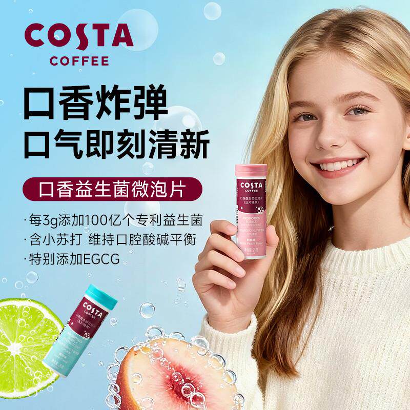 COSTA口香益生菌微泡片口气清新口臭净异味口腔含片可携式口含锭