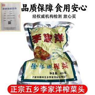 李家洋榨菜传统酱菜腌制咸菜下饭菜疙瘩榨菜头宁波鄞州特产
