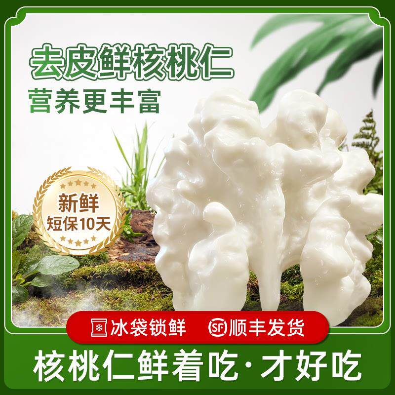 宜倍鲜去皮鲜核桃仁新疆阿克苏生的原味新坚果孕妇零食打豆浆专用