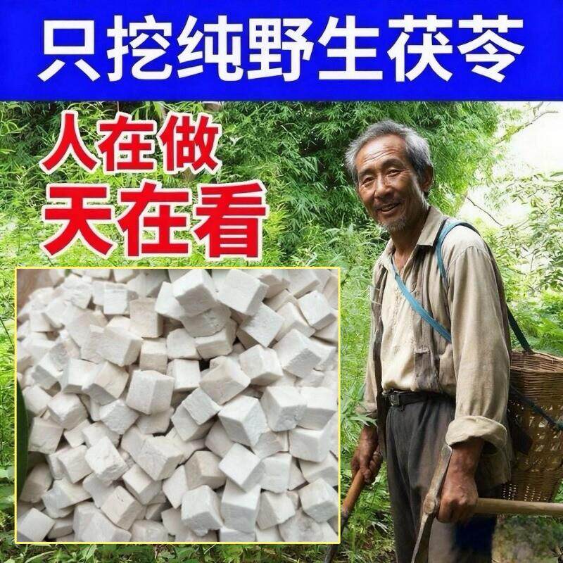 云南野生茯苓中药材正品旗店干货白伏苓块粉茯神土伏芩500g特级