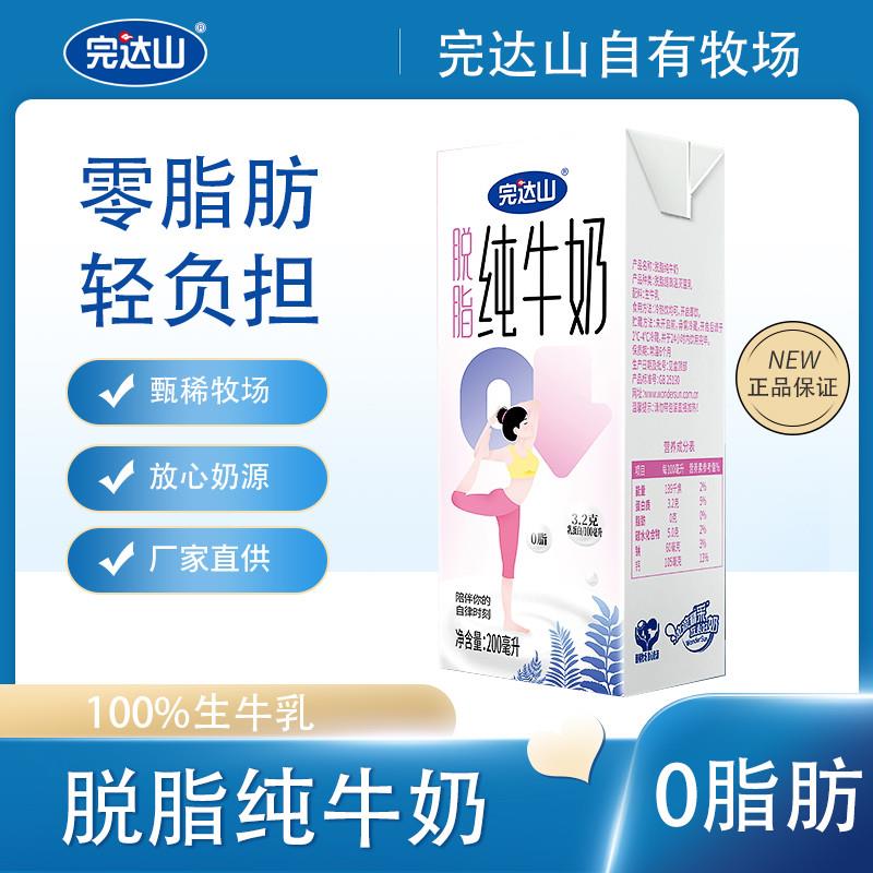 脱脂纯牛奶0脂肪孕妇儿童早餐奶营养0蔗糖200ml24盒
