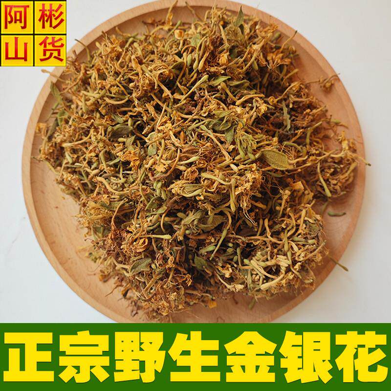 福建正宗野生金银花带绒毛天然无硫中药材野生忍冬花泡茶去火茶叶