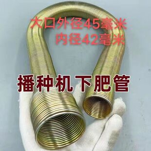 玉米免耕机精播机播种弹簧肥管钢丝管中耕施肥机下肥下种管铁漏斗