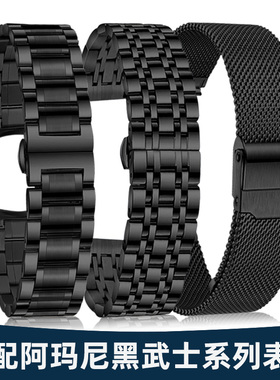 适配阿玛尼黑武士表带钢带男AR60008 1918 2447 11214黑色钢表带