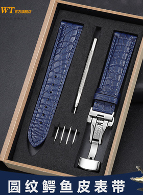 蓝色鳄鱼皮手表带真皮男适用浪琴天梭积家欧米茄西铁城罗西尼万国