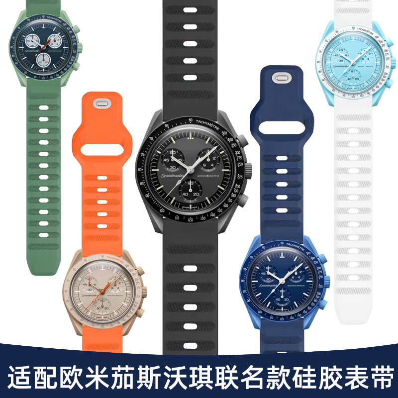 适配欧米茄斯沃琪联名款硅胶表带