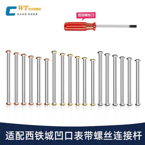适配西铁城凹口手表带螺丝杆