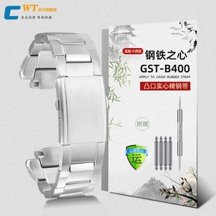 不锈钢凸口表带14mm 款 适配卡西欧GST B400表带钢带男钢铁之心原装