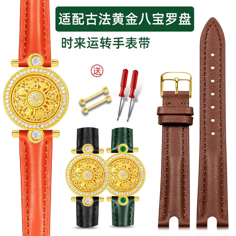 古法黄金八宝罗盘真皮手表带女