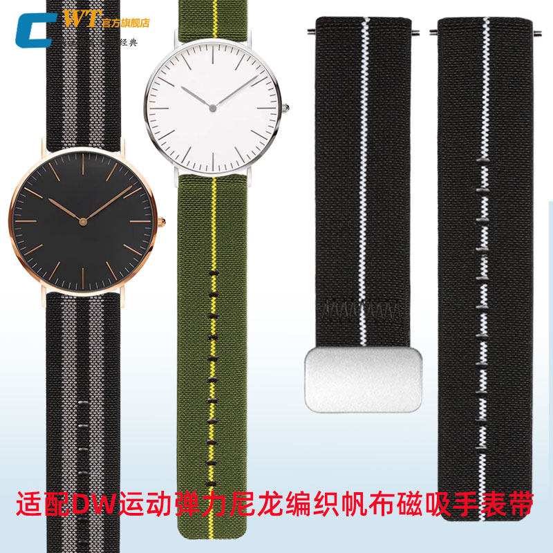 适配DW丹尼尔惠灵顿尼龙磁吸表带