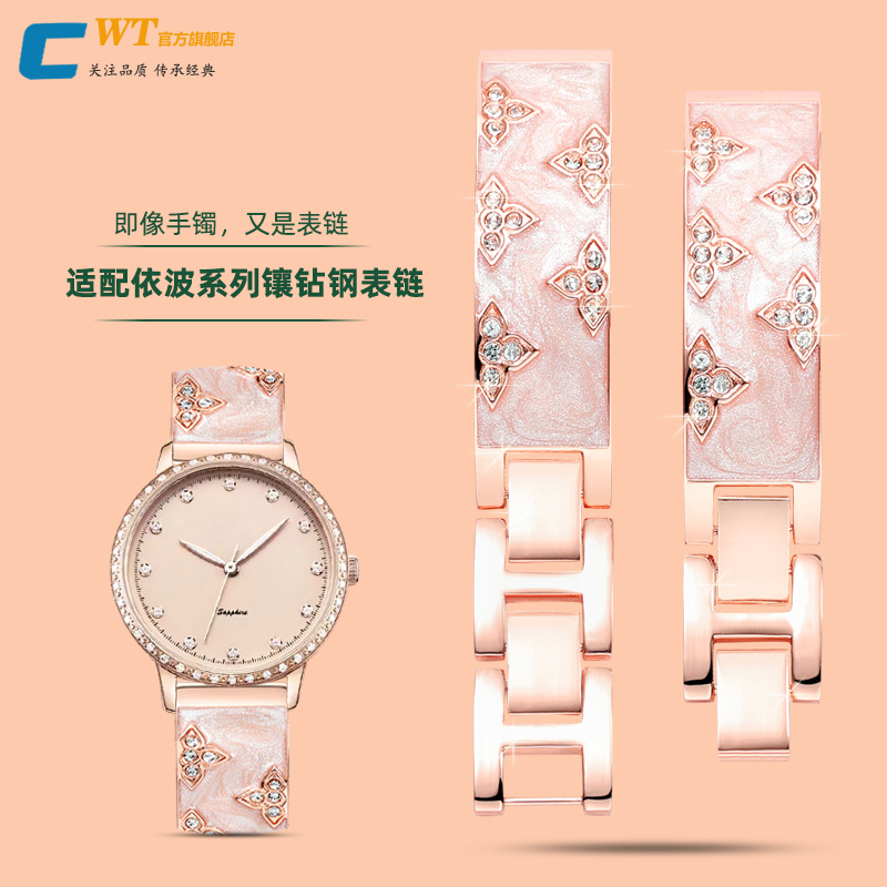 适配EBOHR依波手表带钢带女表链