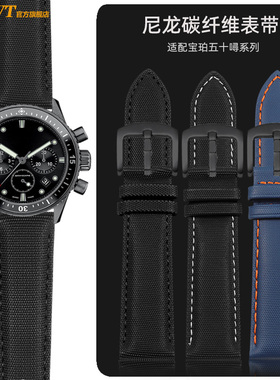 适配宝珀五十噚碳纤维手表带男5000黑色防水运动尼龙带20 21 23mm