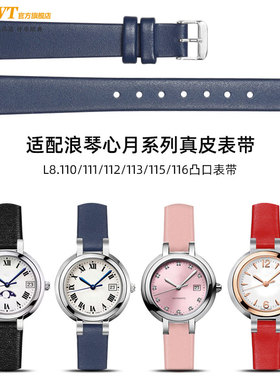适配浪琴心月手表带真皮男女月相L8.110/111/113/115/116凸口皮带