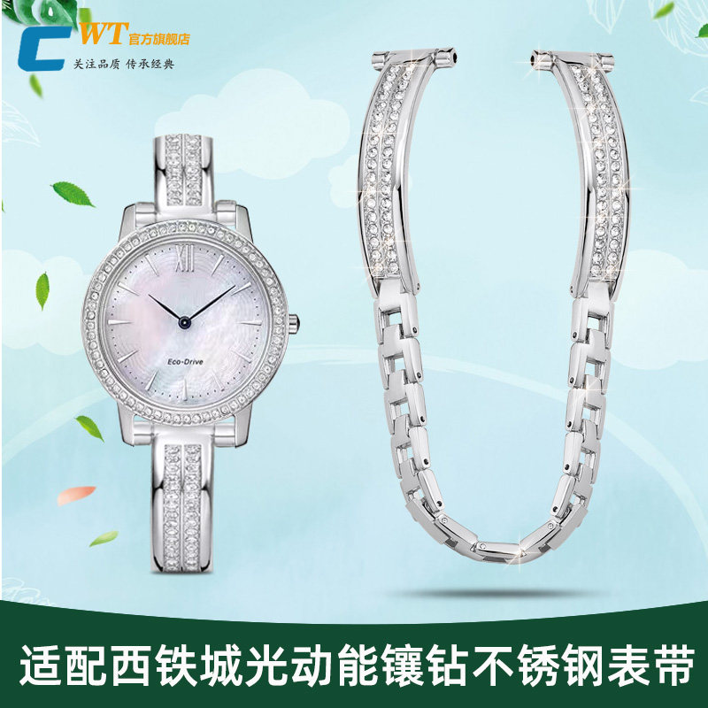 适配西铁城光动能表带钢带女表链