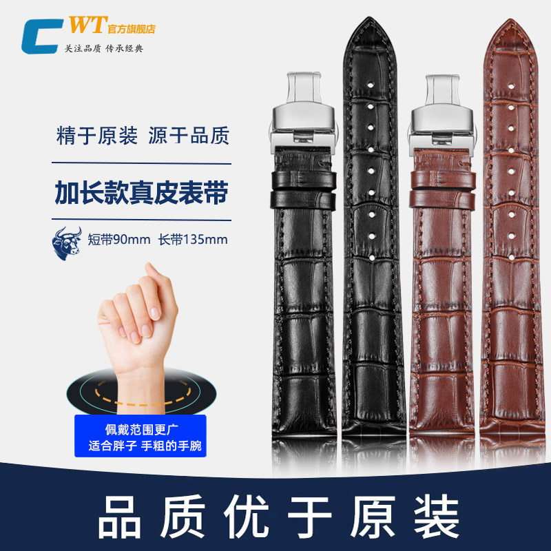 天梭手粗胖子大号加长手表带真皮