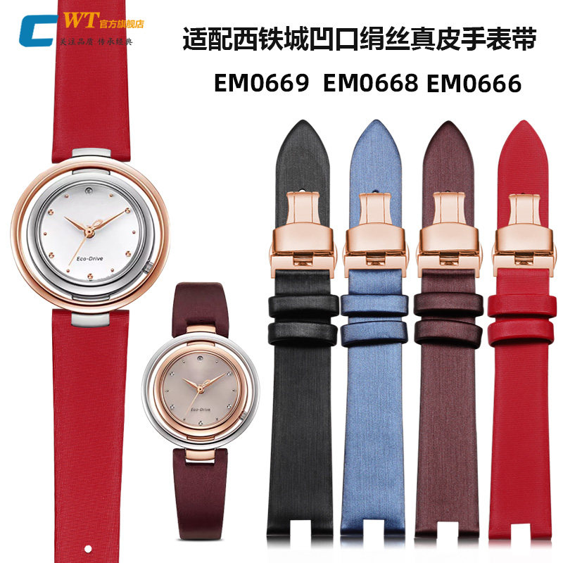 适配西铁城EM0669凹口绢丝手表带