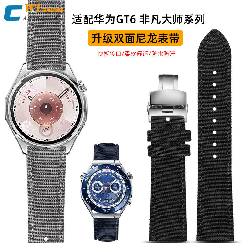 适配华为GT6手表watch非凡大师帆布GT5表带GT4双面尼龙快拆表链男