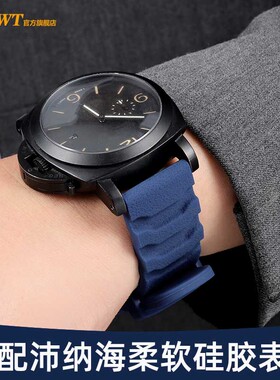 适配沛纳海硅胶表带男庐米诺胖大海PAM441 111蓝色运动橡胶带24mm