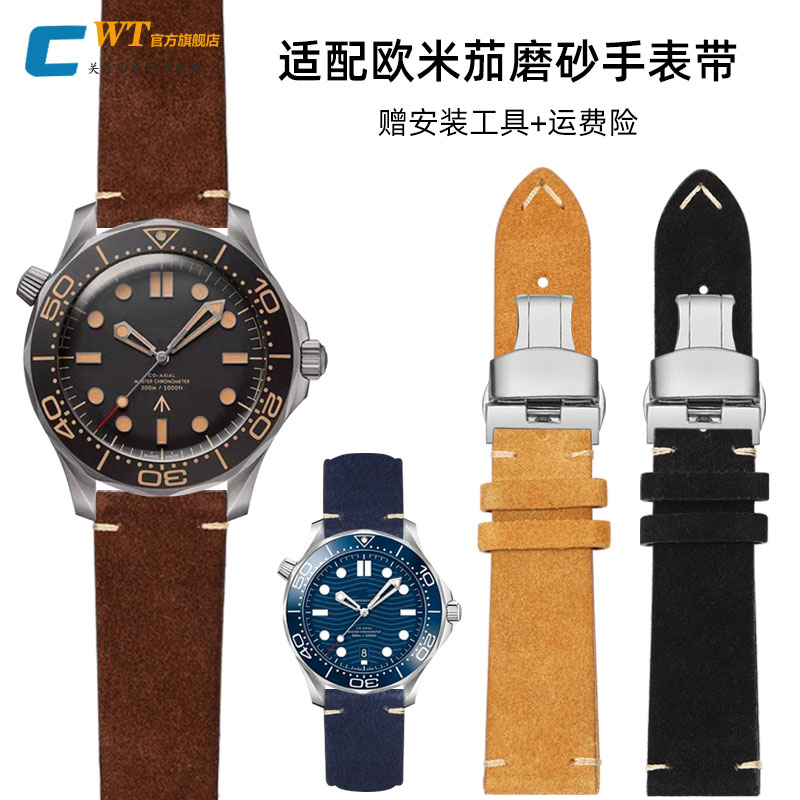 适配欧米茄复古磨砂真皮手表带