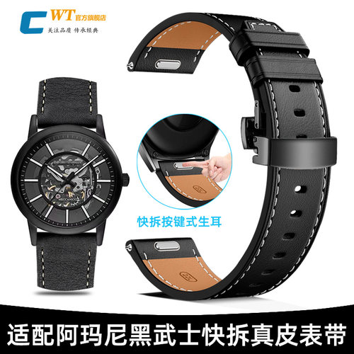 适配阿玛尼黑武士真皮快拆手表带