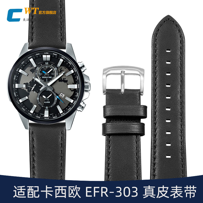 适配卡西欧EFR-303真皮手表带