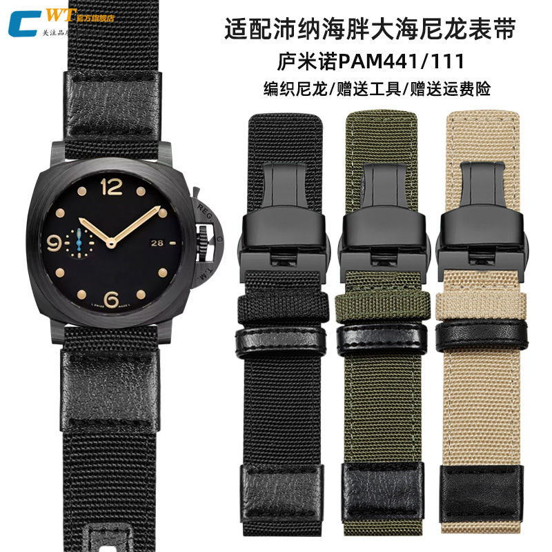 适配沛纳海手表带尼龙男胖大海庐米诺PAM441/111帆布表带22 24mm