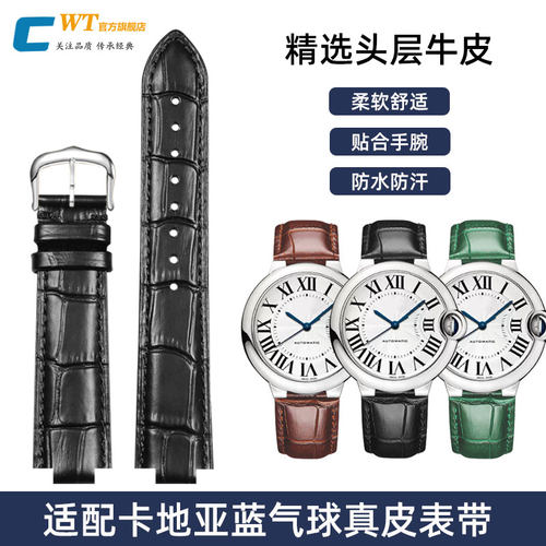适配卡地亚蓝气球真皮表带