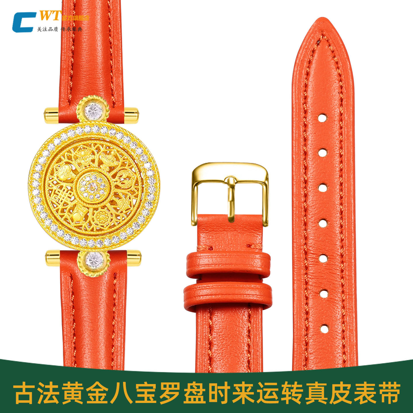 古法黄金八宝罗盘表带女真皮表带
