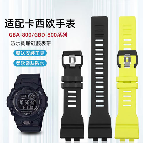 适配卡西欧GBA800防水树脂手表带