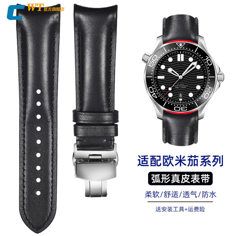 适配欧米茄海马弧形真皮手表带