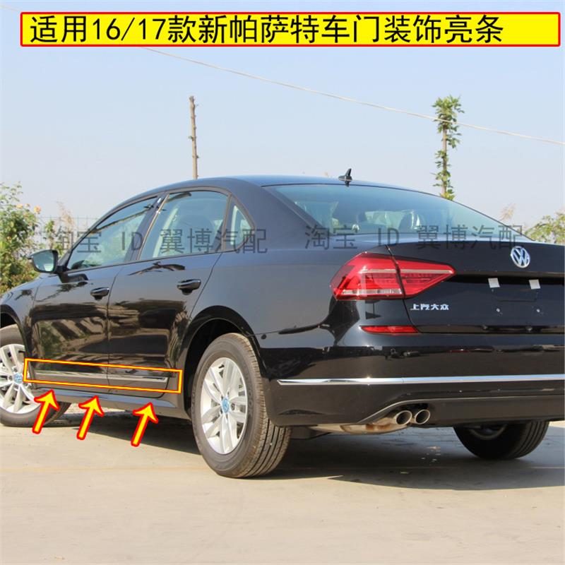 适用于新帕萨特车门装饰条