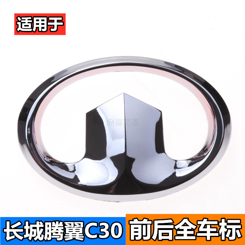 适用于长城车标炫丽腾翼C3