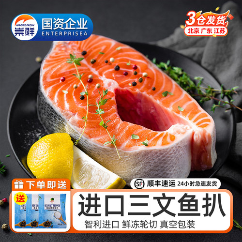 智利进口轮切三文鱼排扒健身减脂