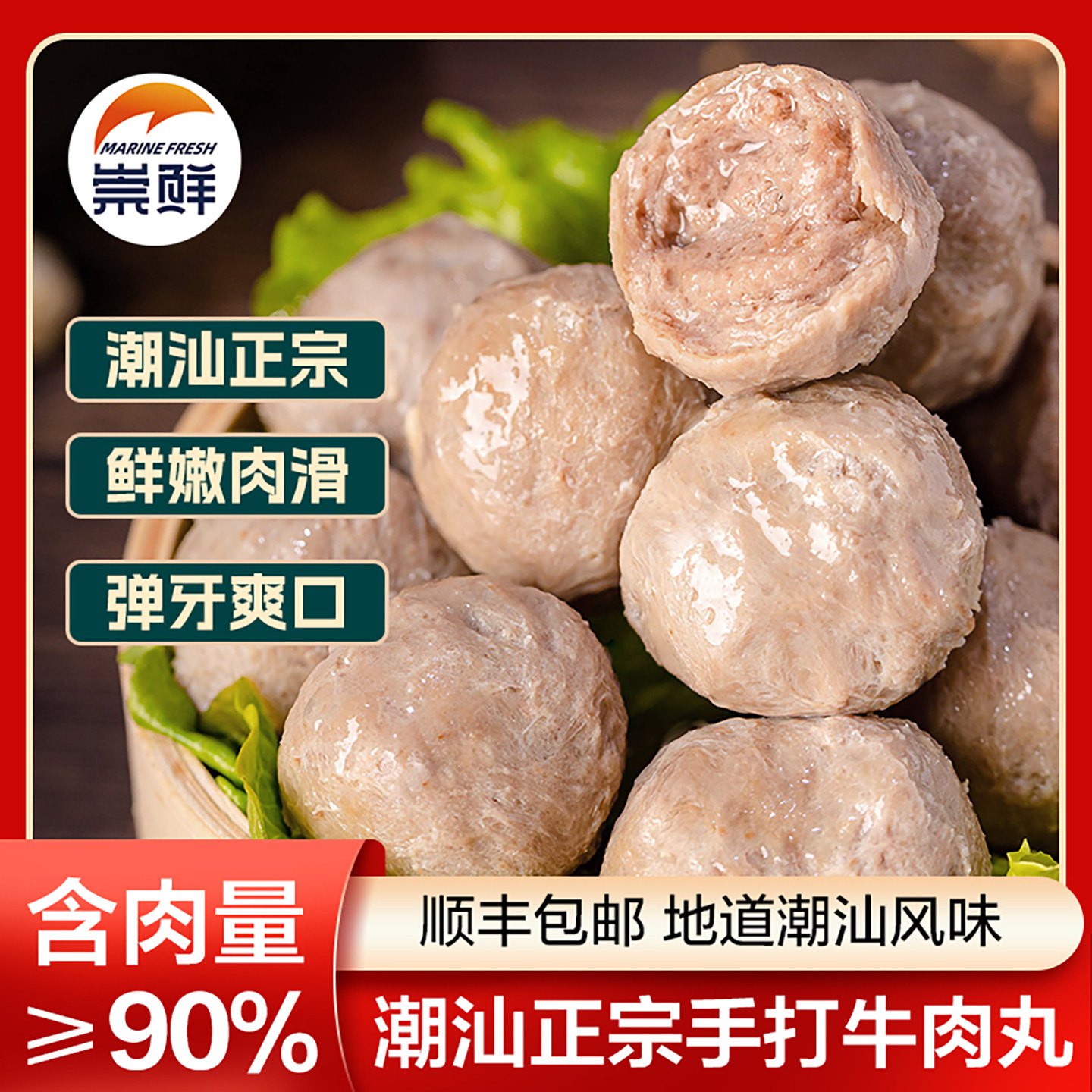 崇鲜广东潮州汕头牛肉丸手打牛肉丸 正宗手工手打牛肉丸潮汕特产