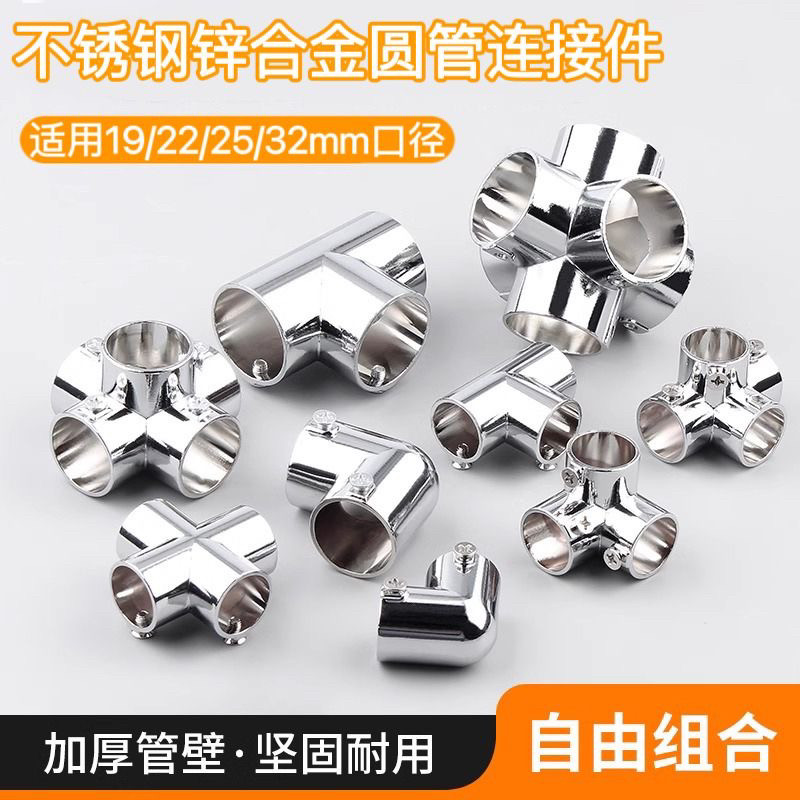 不锈钢圆管弯头连接件固定件钢管组装拼接配件晾衣架二通三通接头