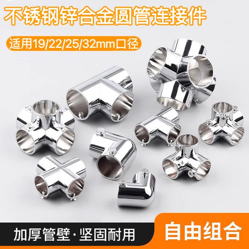 不锈钢圆管弯头连接件固定件钢管组装拼接配件晾衣架二通三通接头