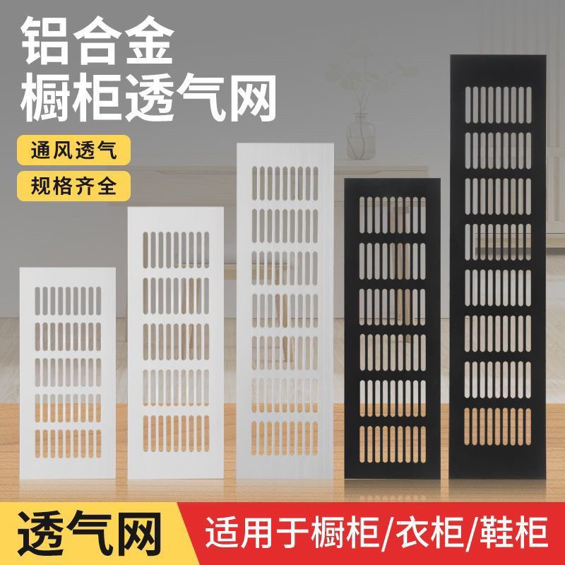 铝合金通风格栅橱柜透气孔装饰盖鞋柜散热排气黑色长方形透气孔盖