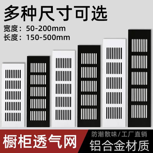 铝合金长方形透气网橱柜鞋柜天然气柜冰箱通风散热透气孔盖罩格栅
