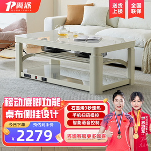 翼派电取暖桌电暖桌升降取暖茶几烤火桌子家用电烤桌长方形电火炉