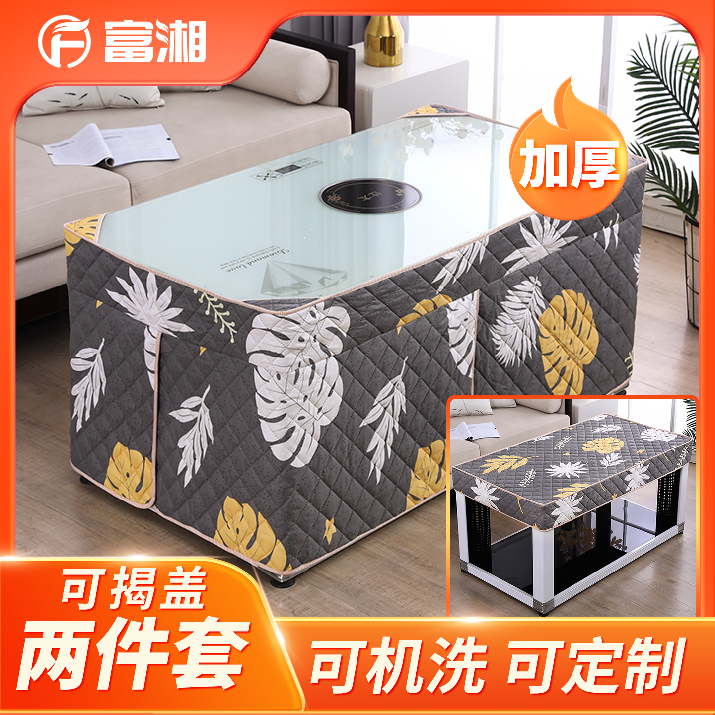 取暖桌罩套长方形烤火桌罩套烤火炉保护罩电烤桌加厚被子火箱套罩