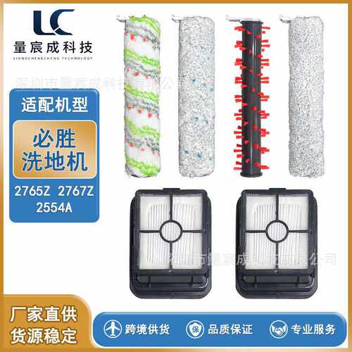 适用必胜Bissell洗地机配件2765Z 2767Z 2554A主刷滚绒刷滤网滤芯