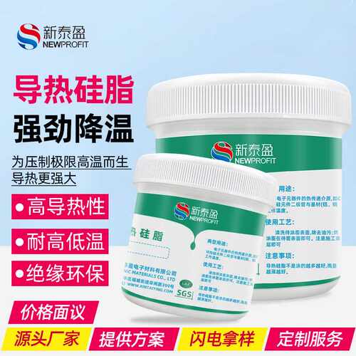 LED电子散热膏 cpu显卡电脑散热硅脂硅胶芯片处理器导热硅脂