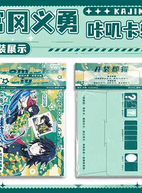 富冈义勇咔叽卡辑 11x18cm动漫周边镭射小卡透卡ID卡异形卡拍立得