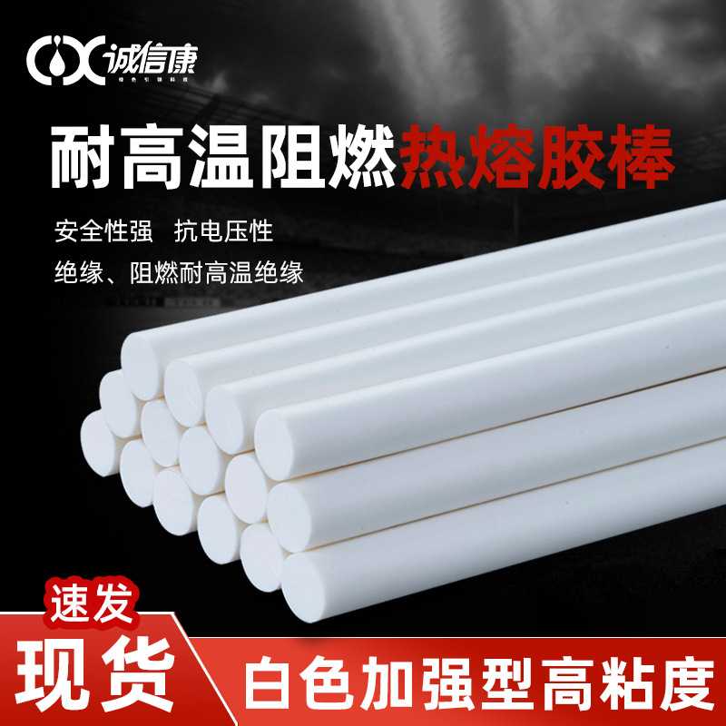 热熔胶棒 耐高温绝缘乳白色强力阻燃高粘不拉丝胶条环保热熔胶
