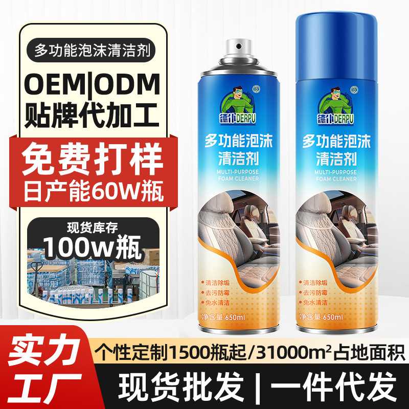 现货 汽车多功能泡沫清洁剂强力去污汽车内饰座椅顶棚清洗剂