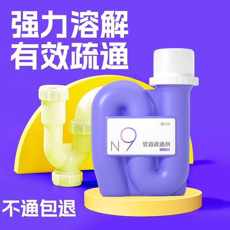【可】下水道管道疏通剂厨房除油污厕所头发马桶堵塞强溶解